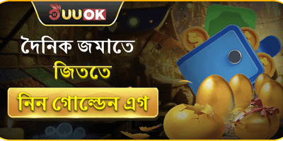 গোল্ডেন এগ লাকি ড্র promotion banner
