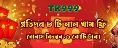 এখনই পান আকর্ষণীয় বোনাস banner