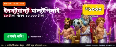 দ্রুত ডিপোজিট এবং উইথড্রয়াল banner