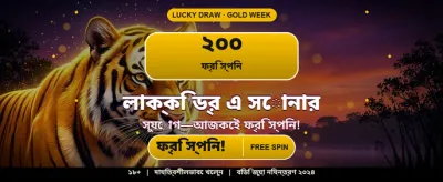 বিশাল জ্যাকপট জিতে নিন আজই banner