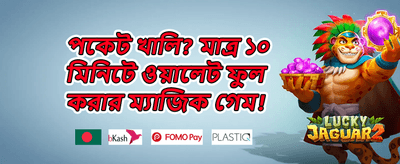 ১০০% স্বাগতম বোনাস অফার promotion banner